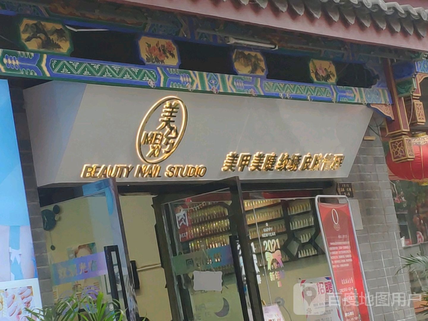 美兮w美甲美睫(古镇店)