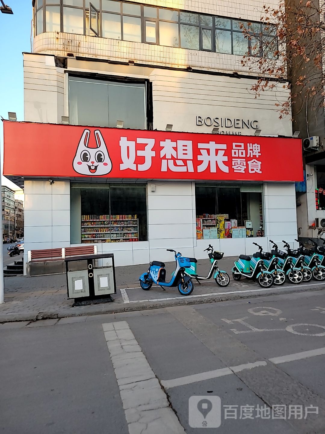 新密市好想来品牌零食店(开阳路店)