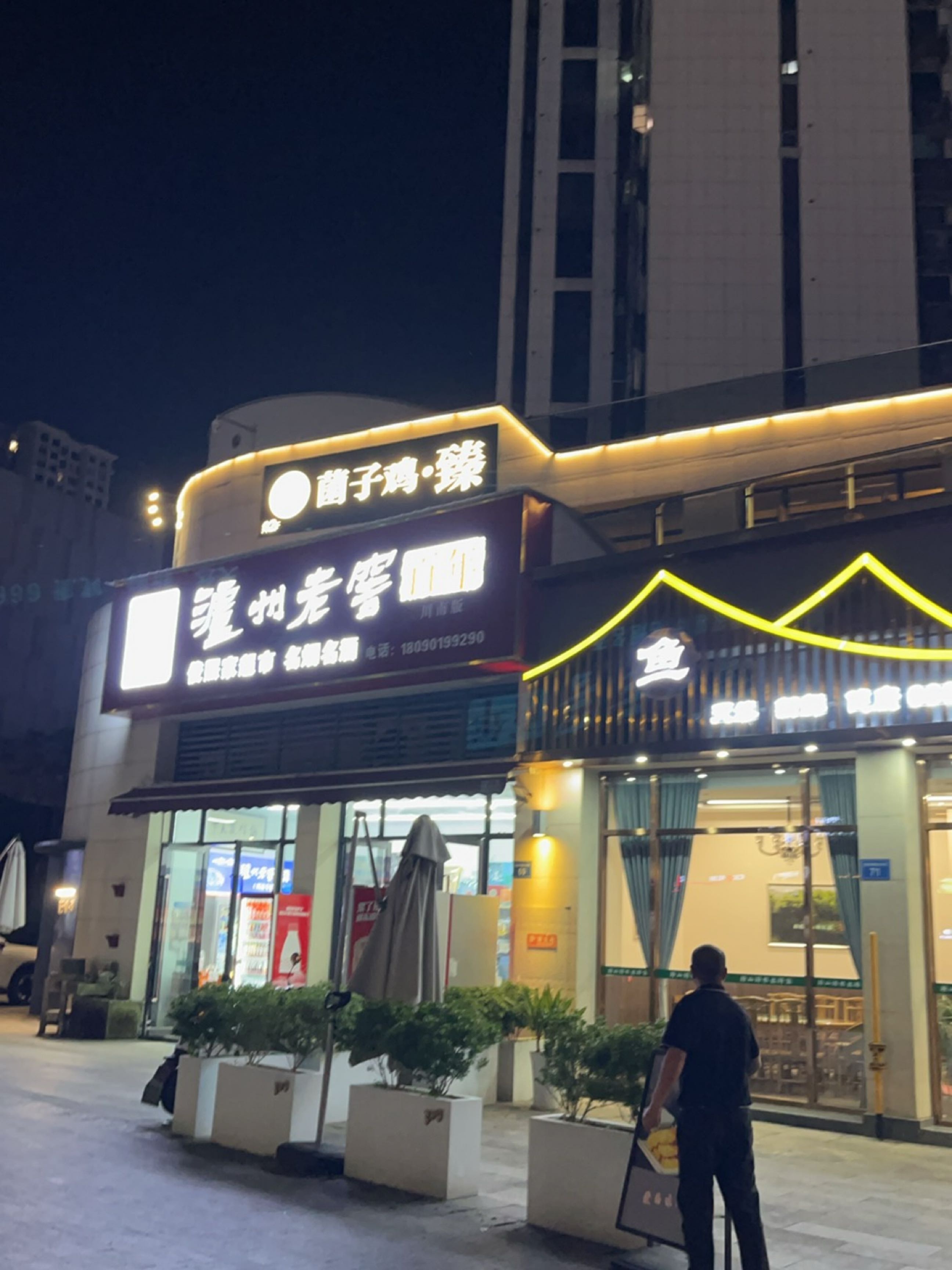 菌子鸡·臻(酒城中心店)