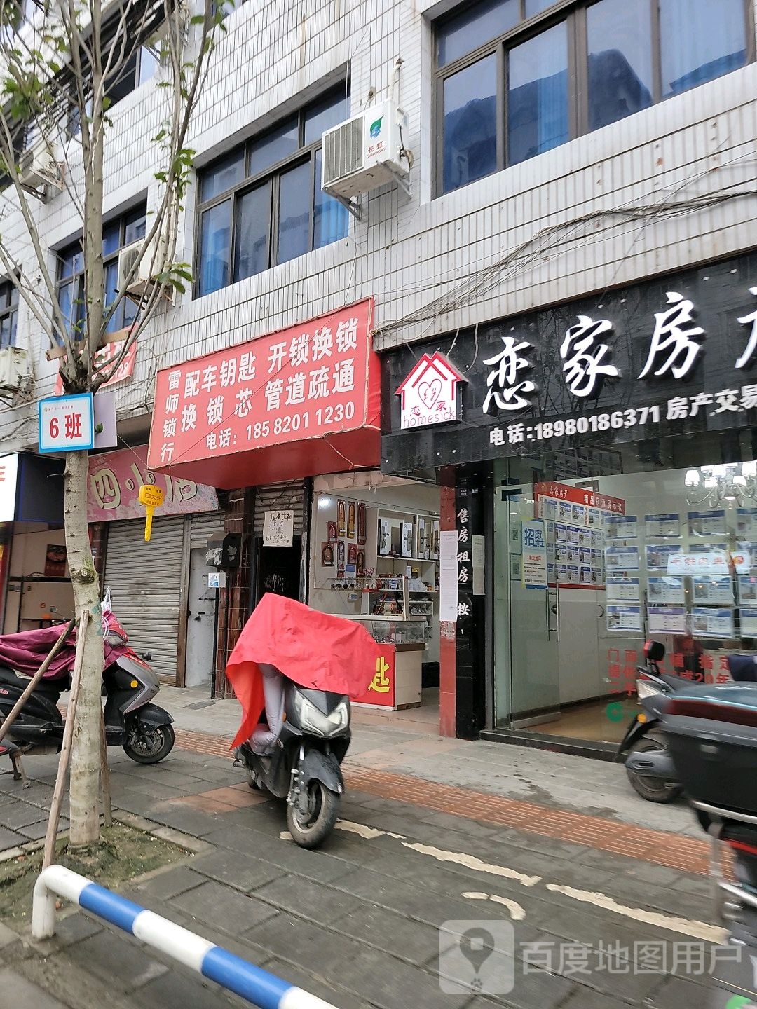 雷师锁行