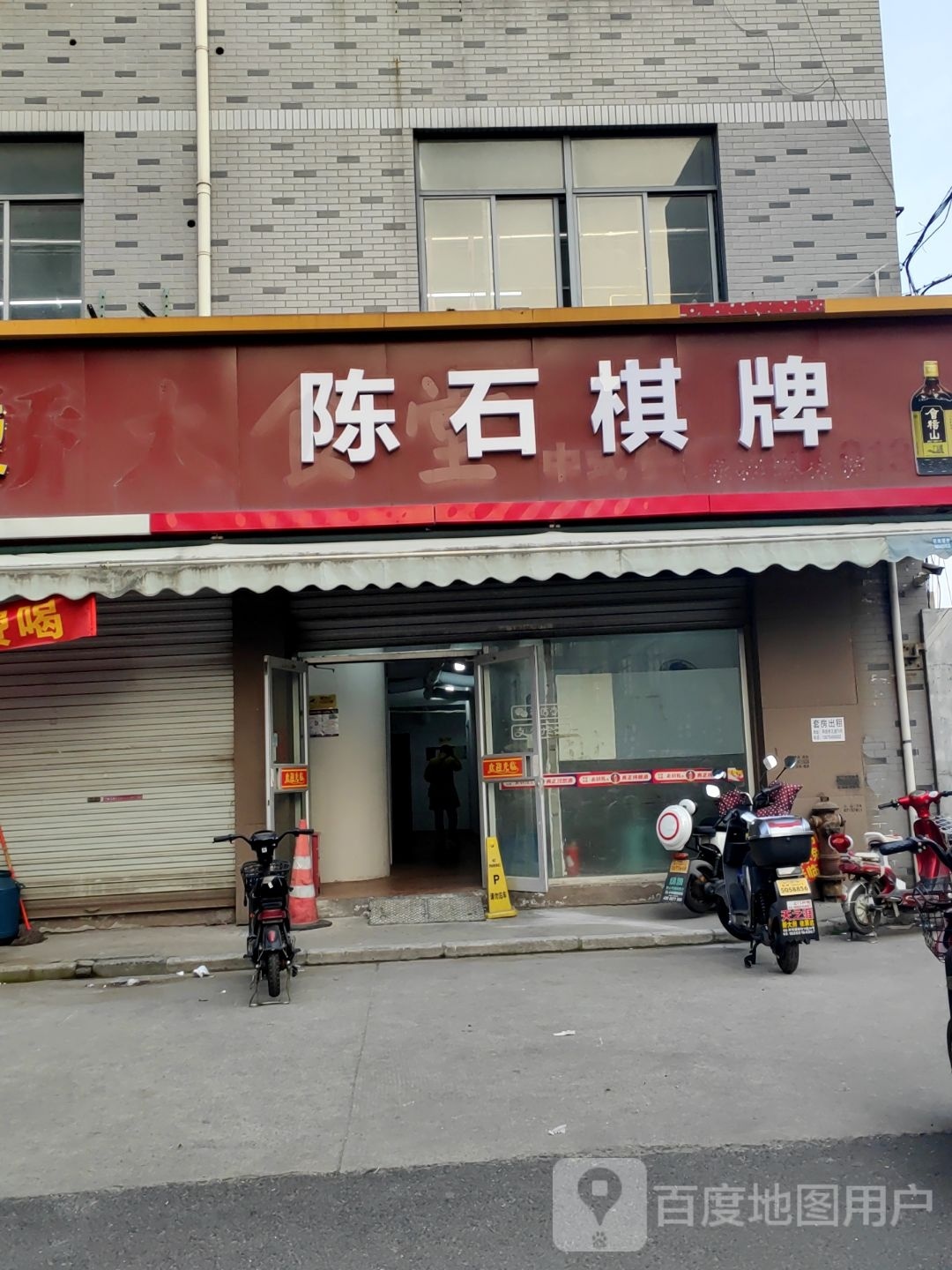陈石气派