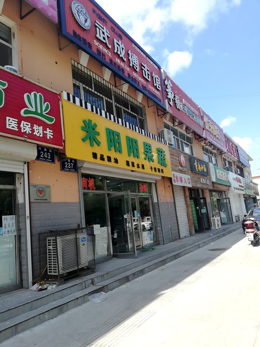 米阳阳果蔬(青松小区店)