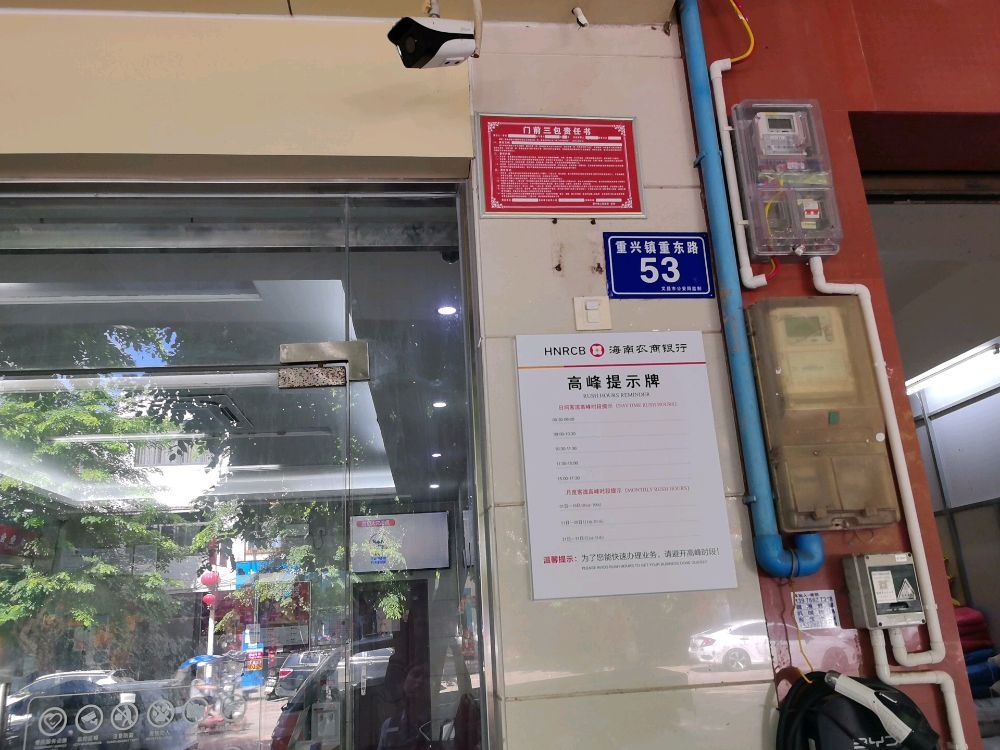 海南农商银行(文昌重兴支行)