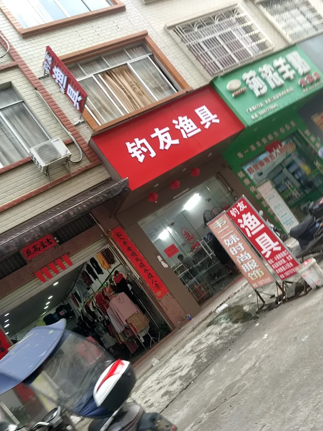 钓友渔具