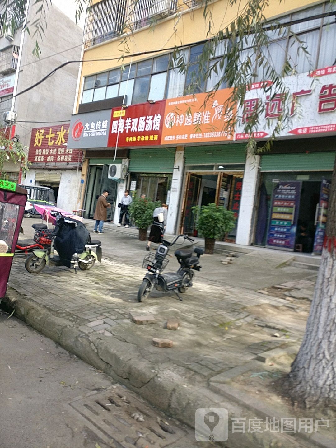 神逸精准瘦身西观店