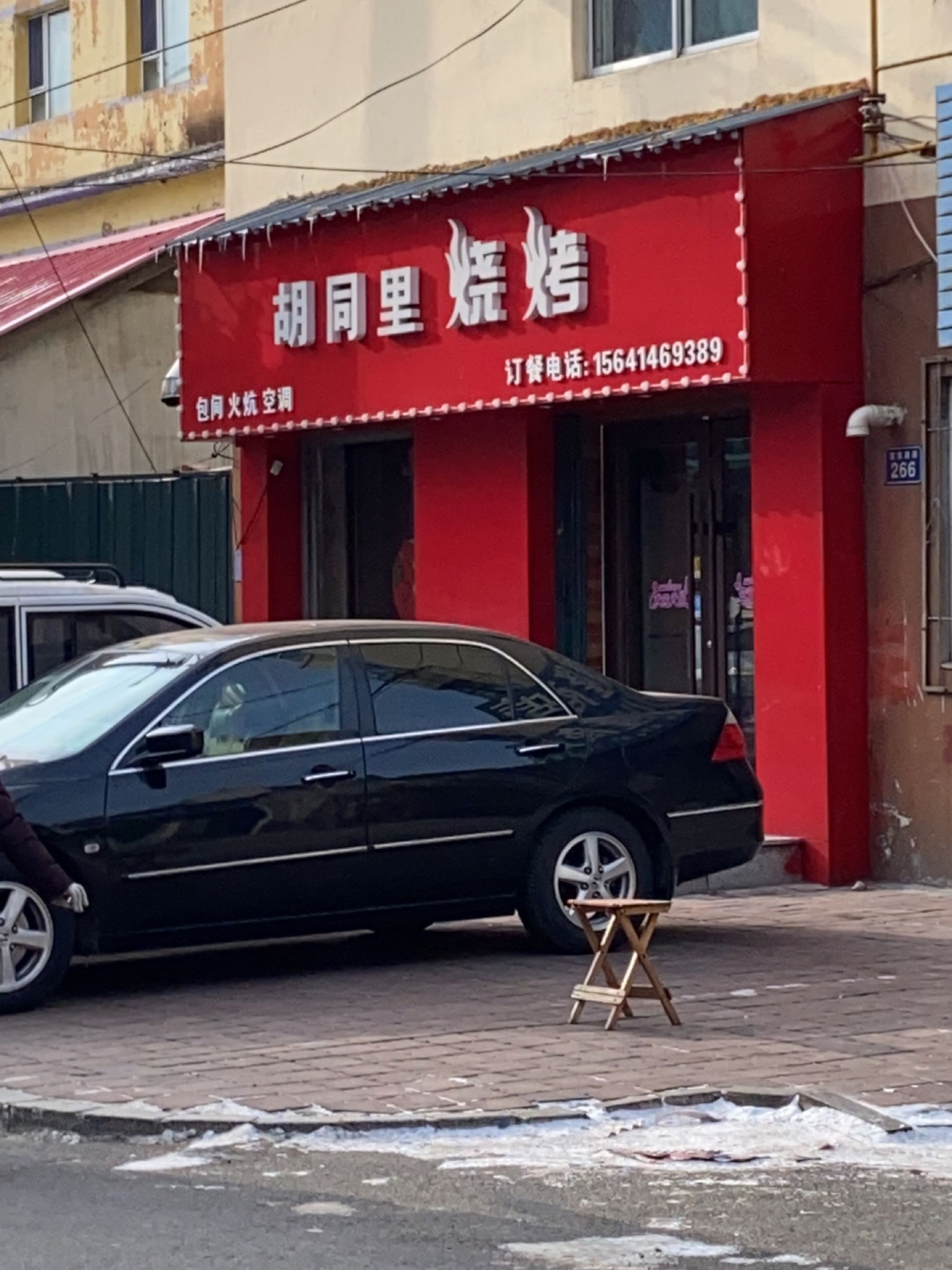 胡同里烧烤(兴隆街店)