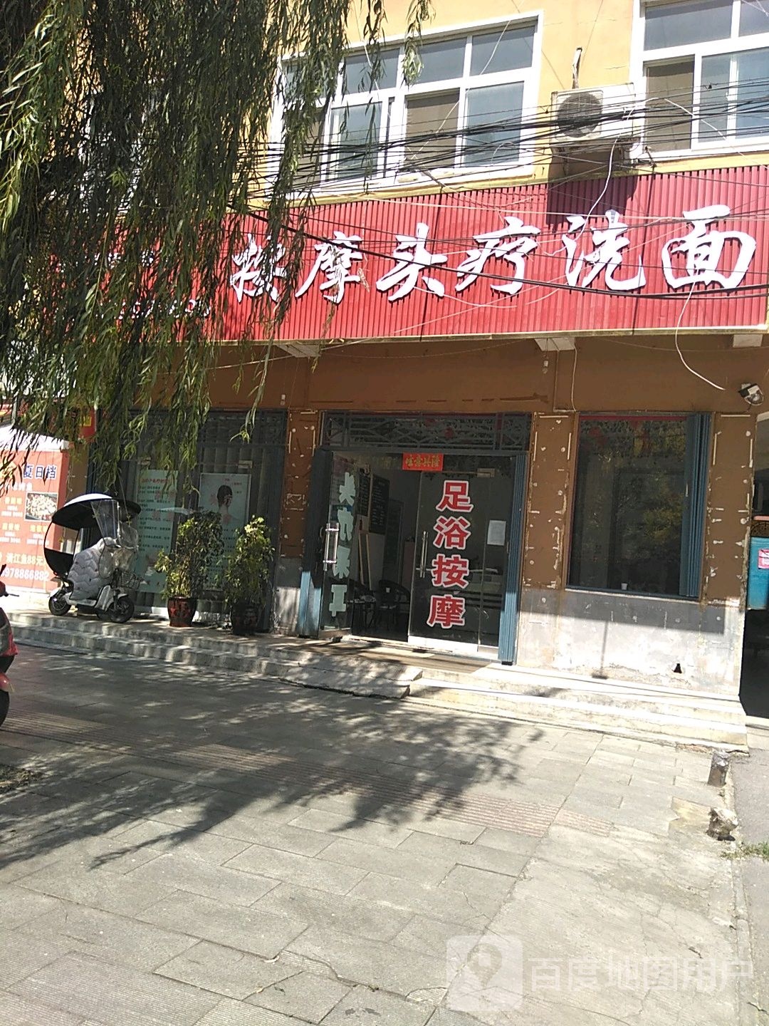 按摩店头疗洗面