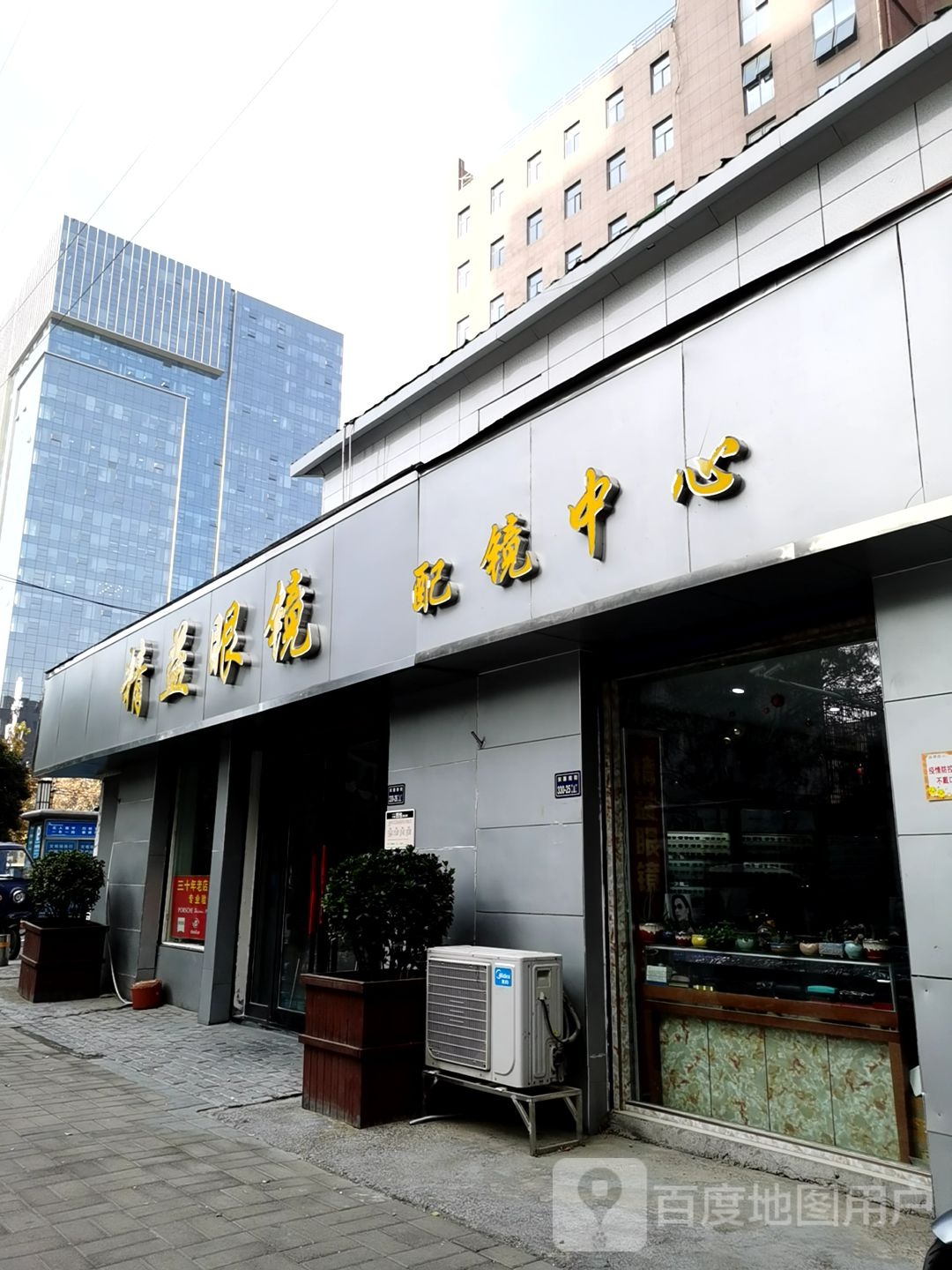 精益眼镜(宋砦南街店)