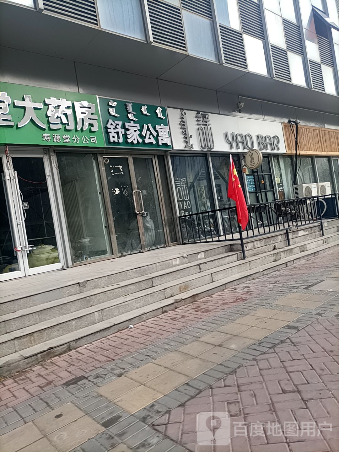 谣Bal酒吧