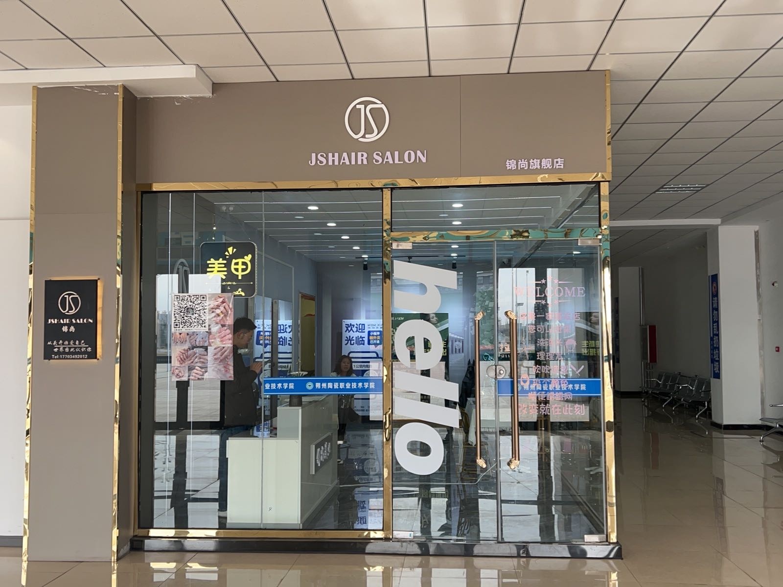 锦尚染发店(陶瓷大学店)
