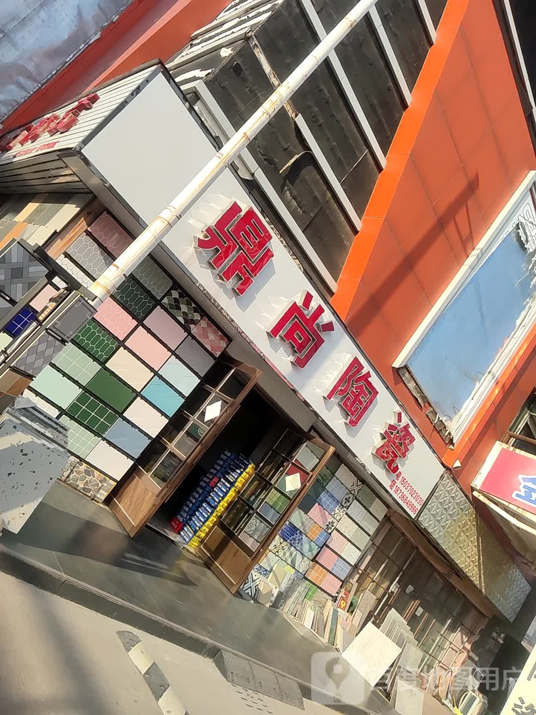 鼎尚陶瓷(光彩大市场店)
