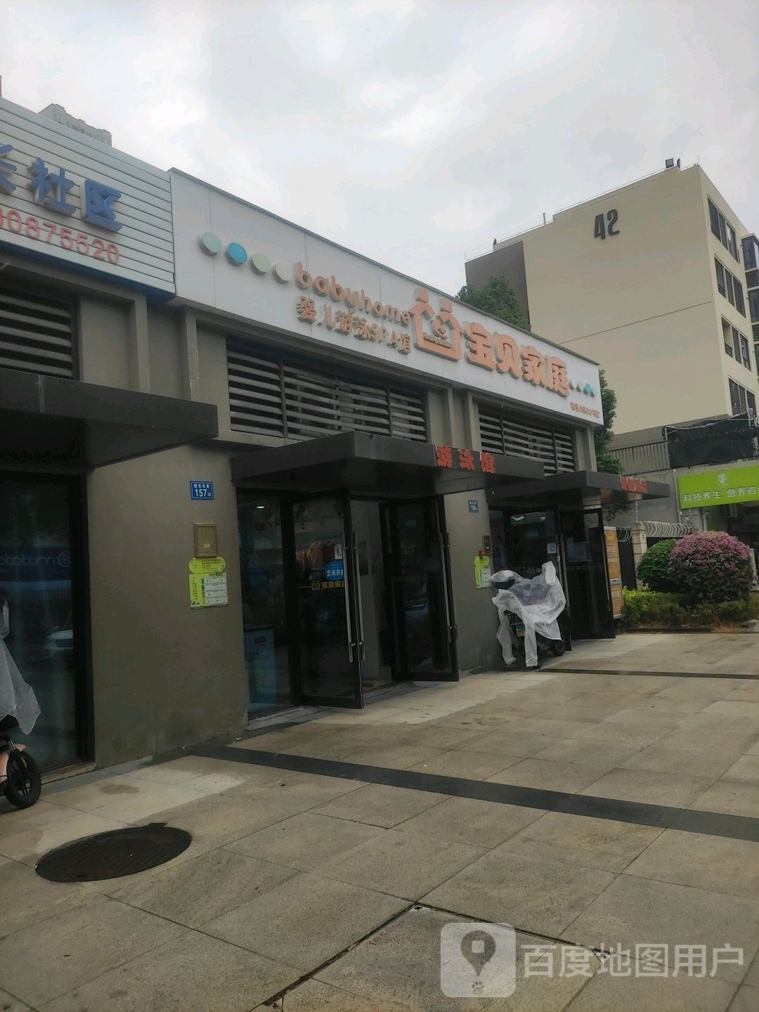宝贝家庭婴儿游泳SPA馆
