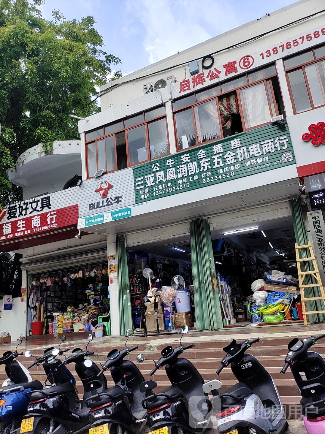 凯东五金交电商行(凤凰路店)