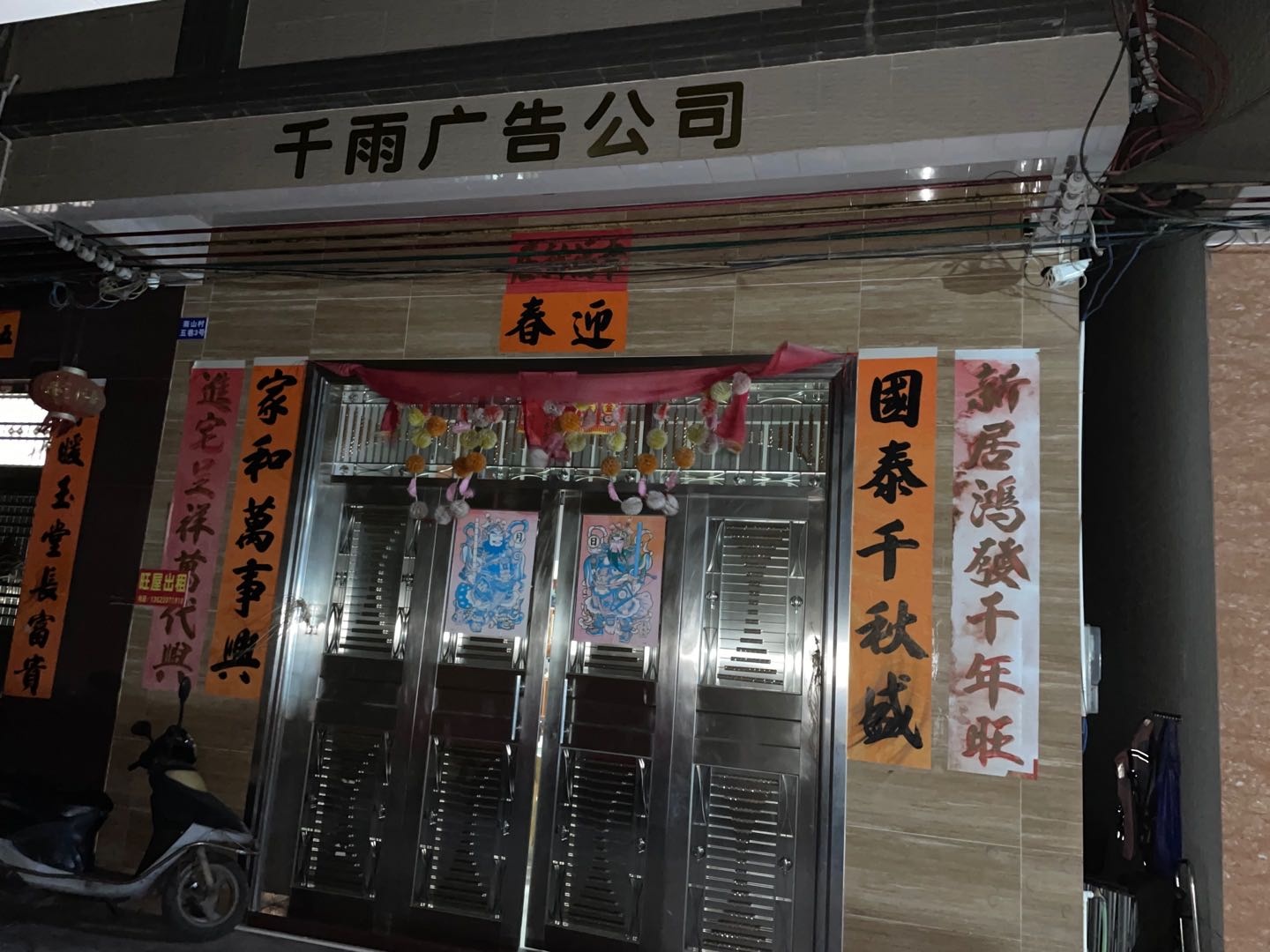 广东省阳江市千雨广告有限公司