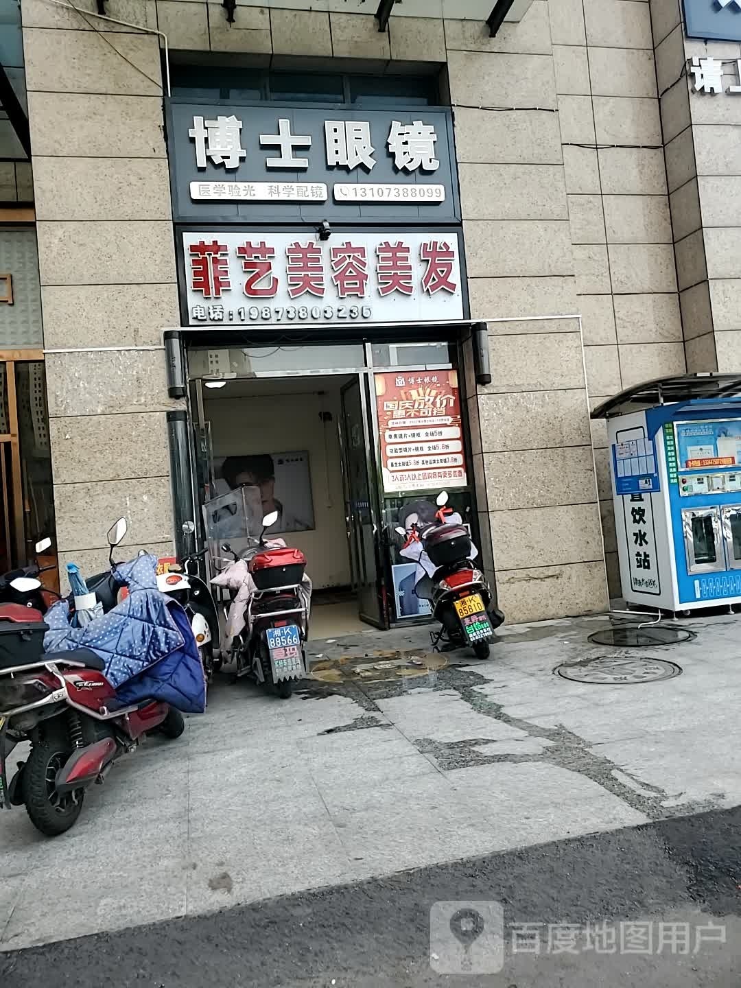 博士眼镜(静安街店)