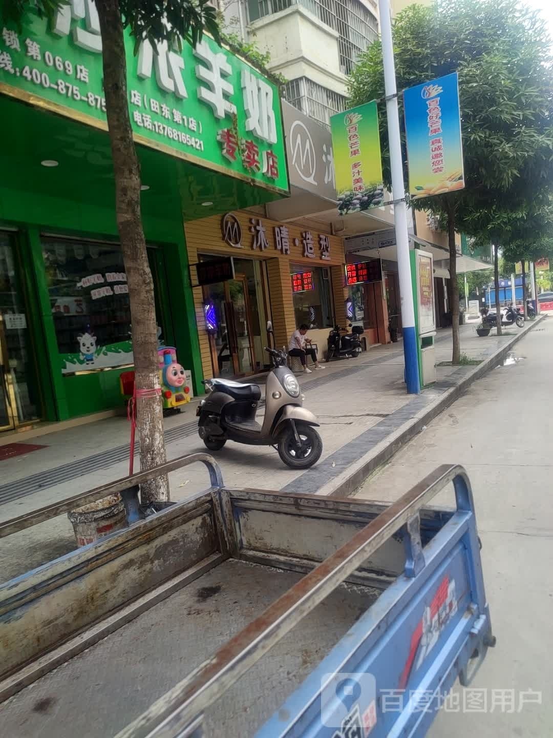 沐晴造型(广场花园小区店)