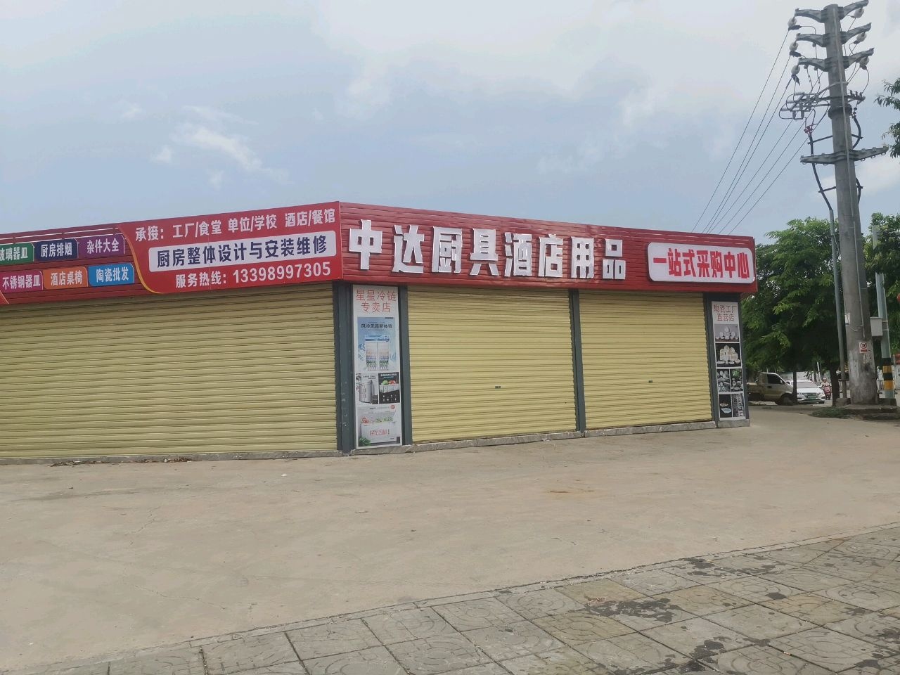 中达厨具酒店用品一站式采购中心