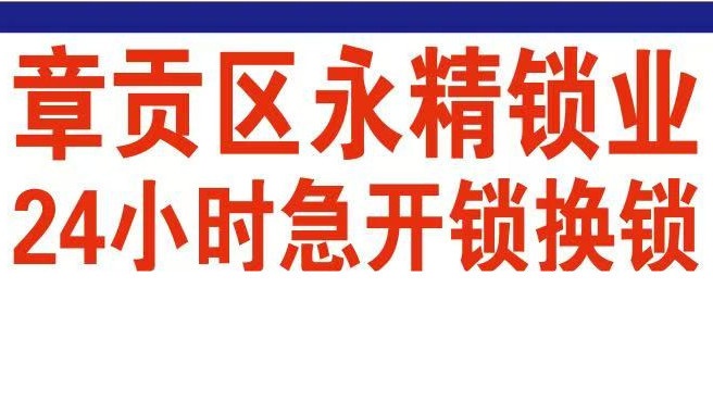 永精开锁(恒大翡翠华庭店)