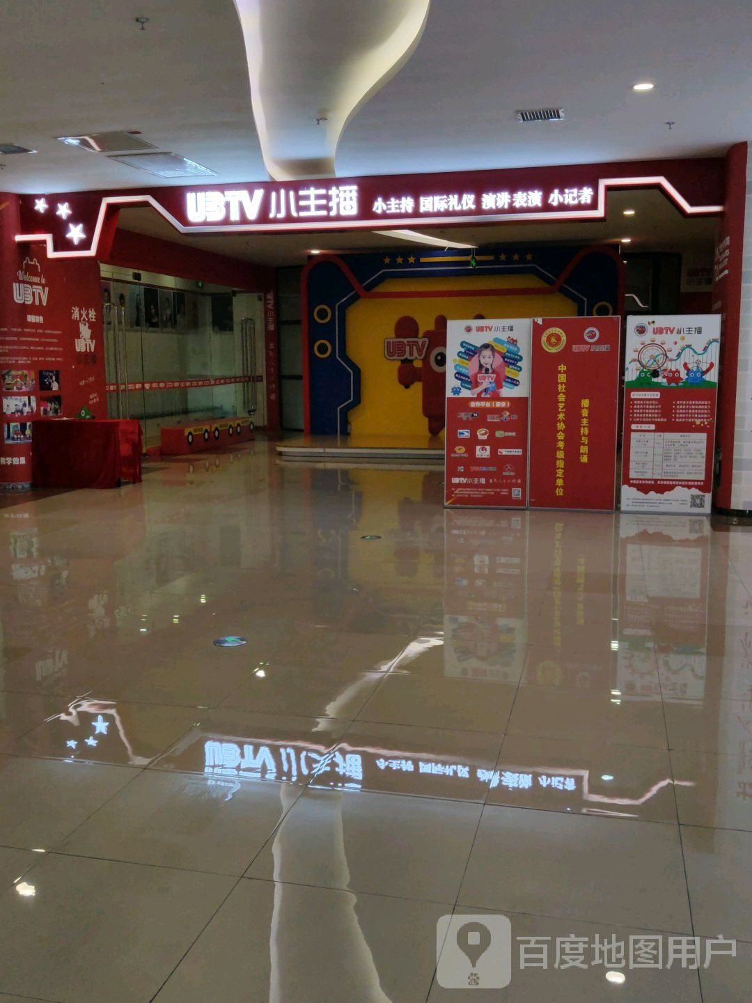 UBTV小主播(万达广场云岩店)