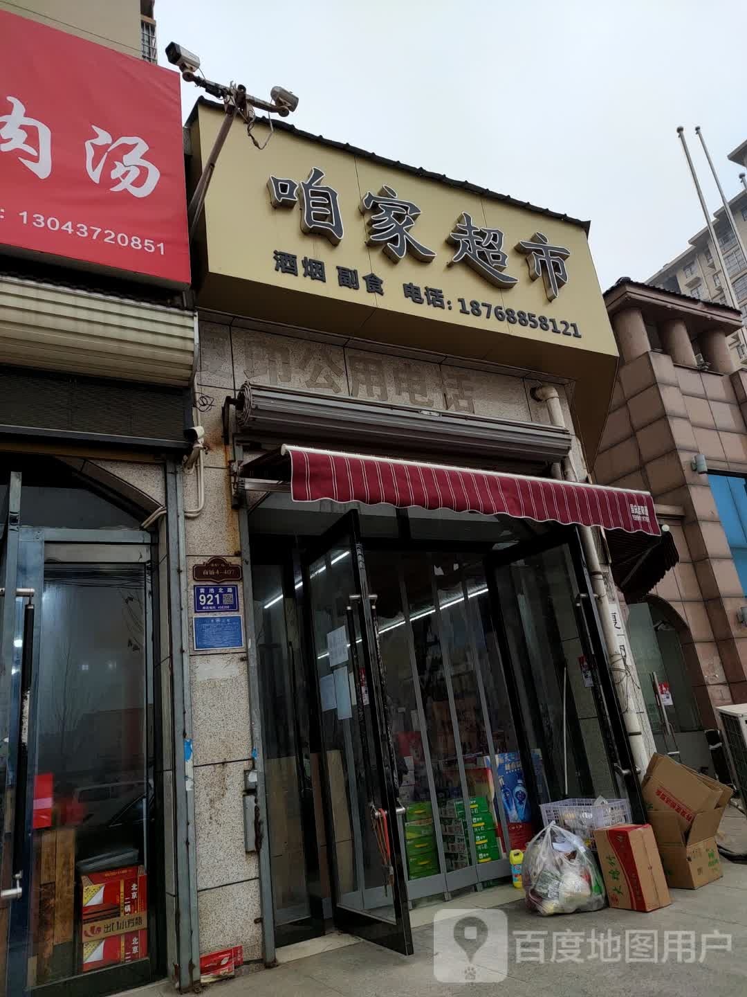 咱家美食(黄池北路店)