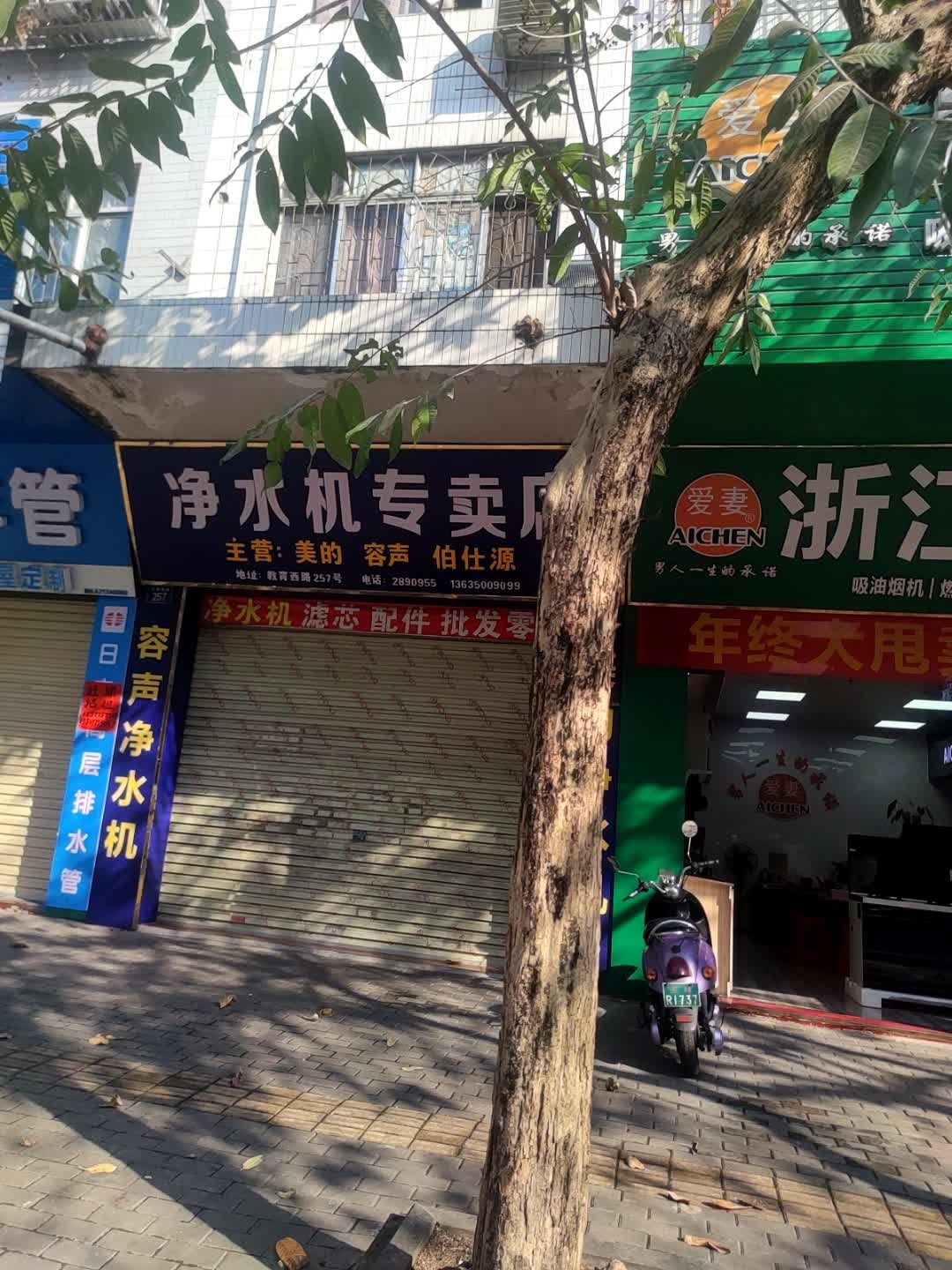 净水机专卖店