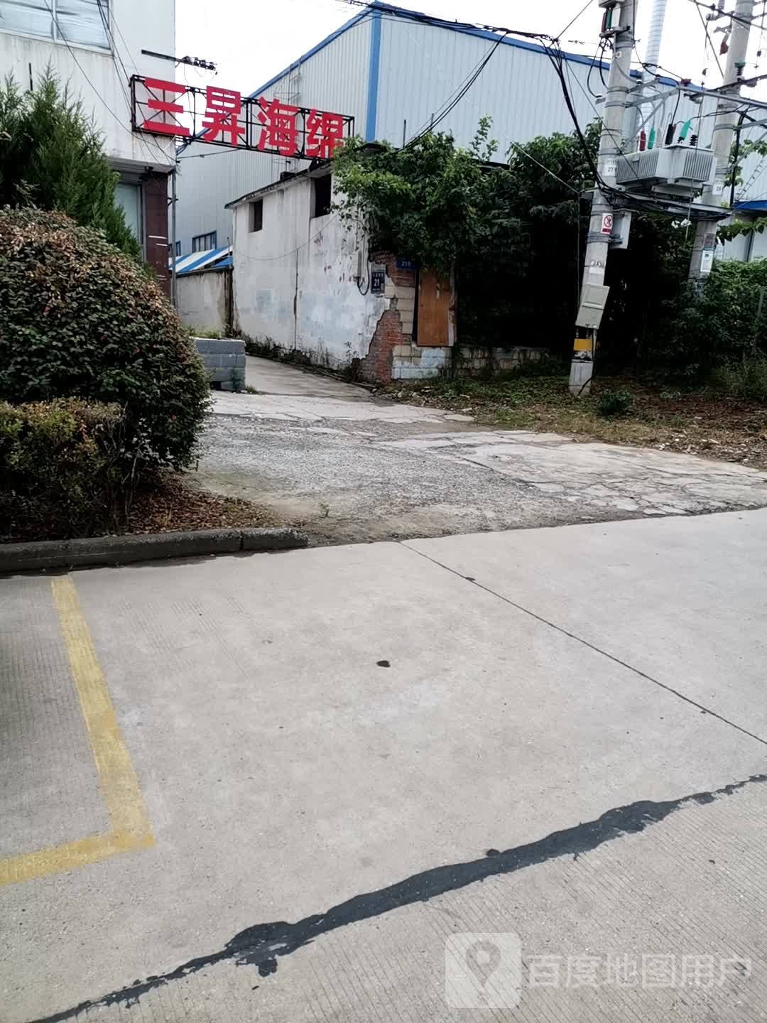 三升海绵
