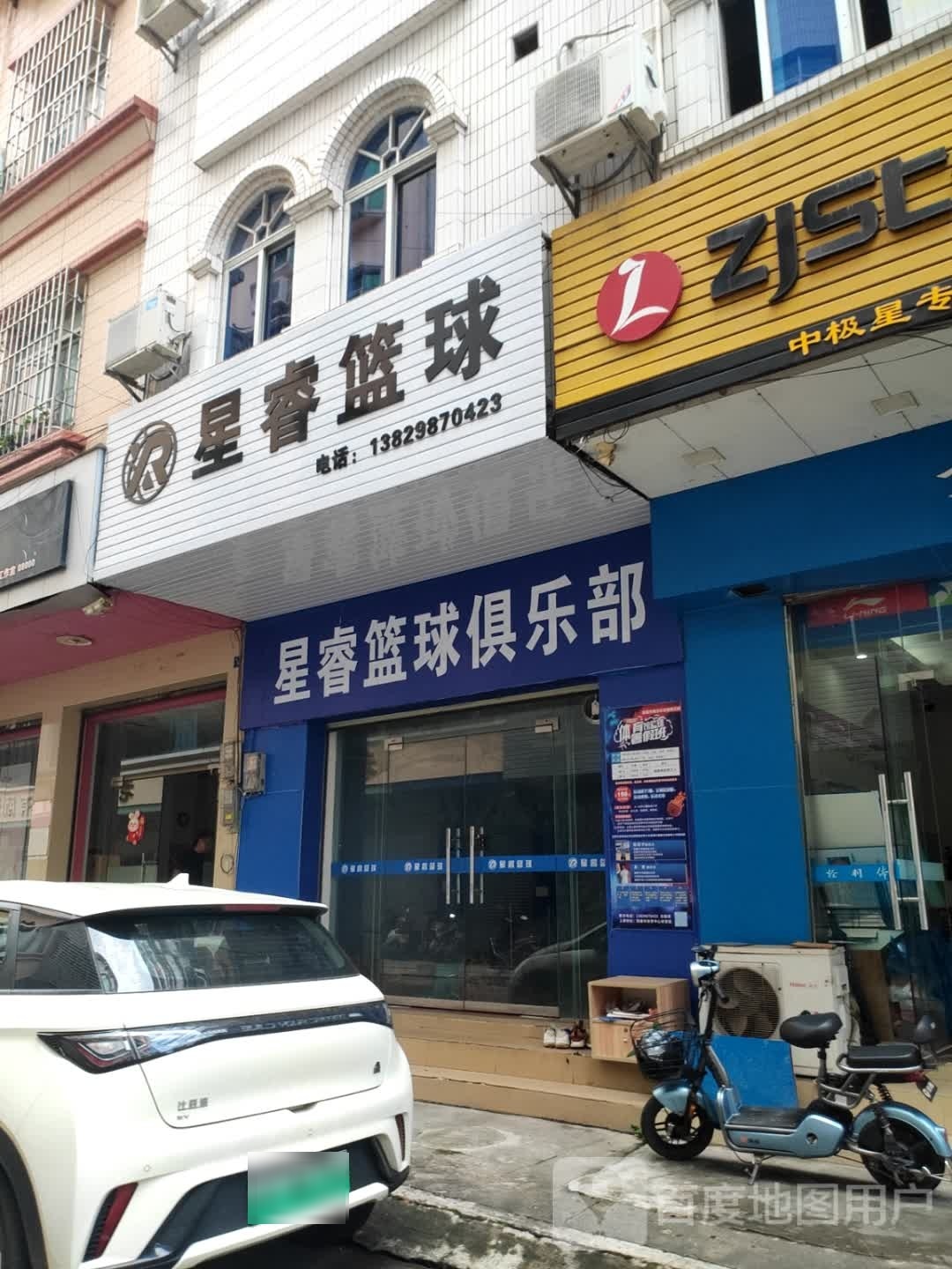星睿篮球俱乐部