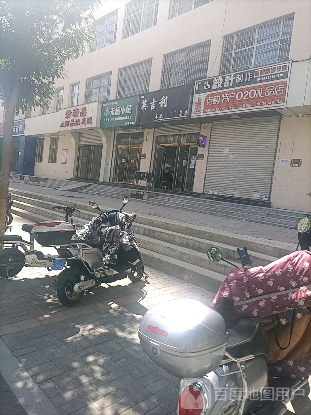 英吉利专业美发染烫店(朝阳街店)