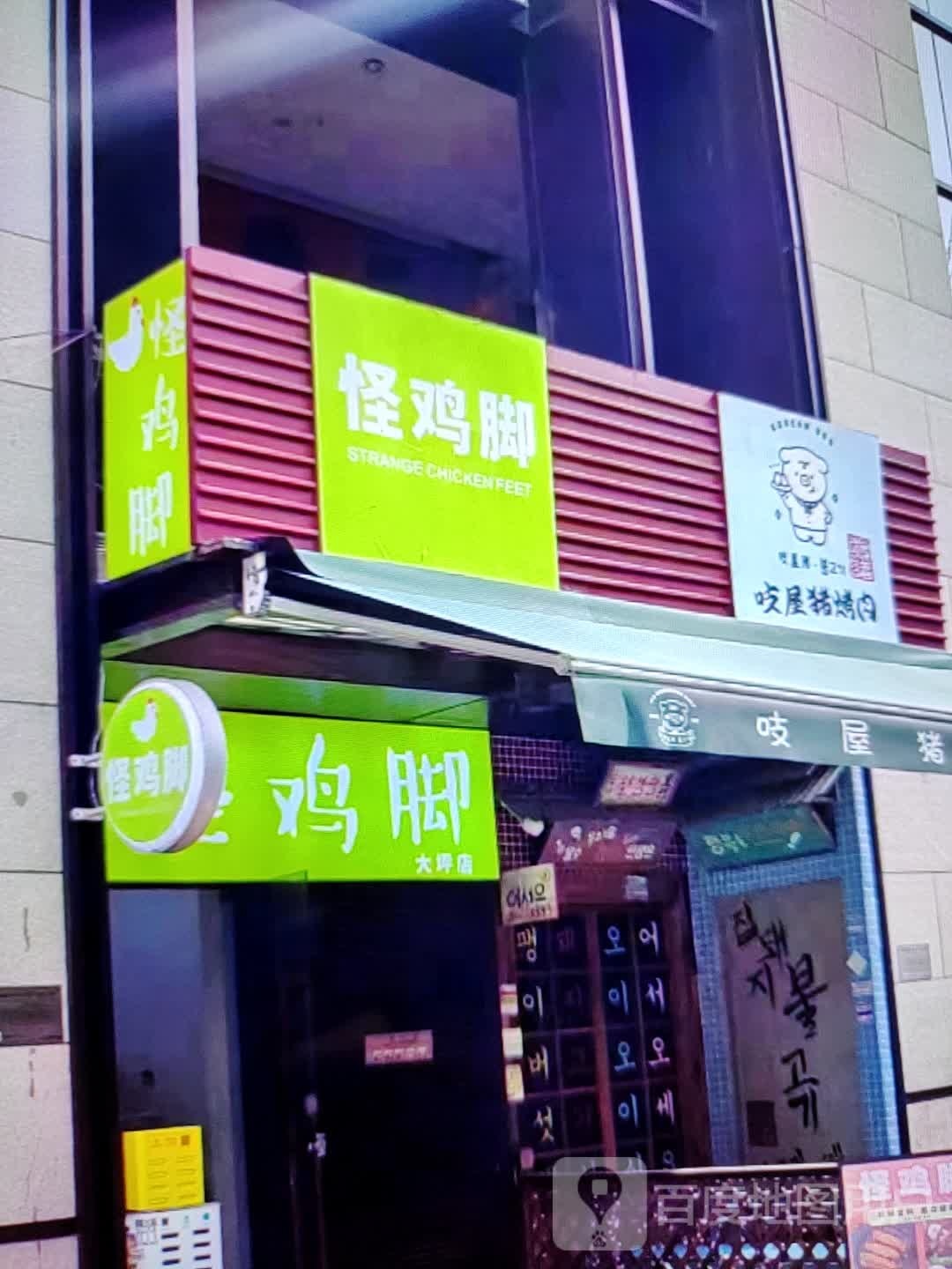 吱屋猪烤肉