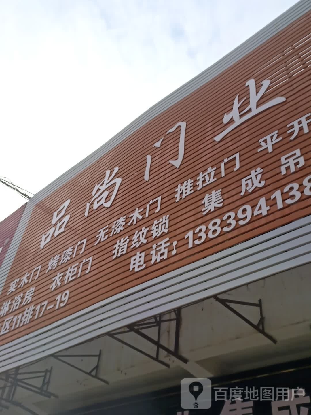 品尚家居(中原国际商贸城大庆路店)