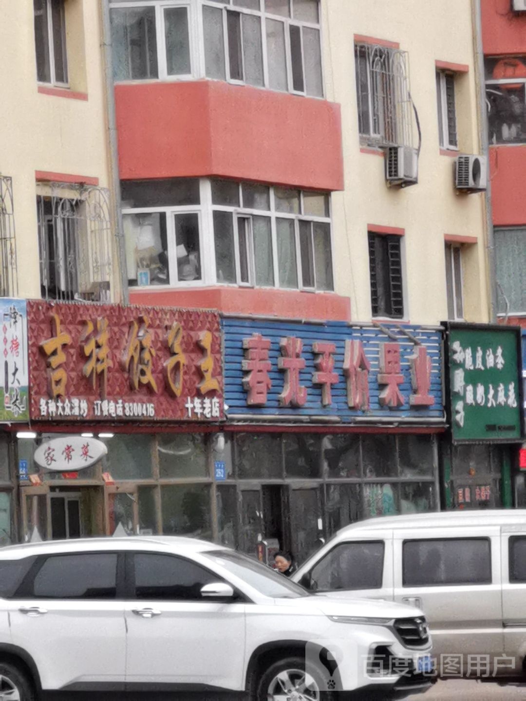 春光平价果业