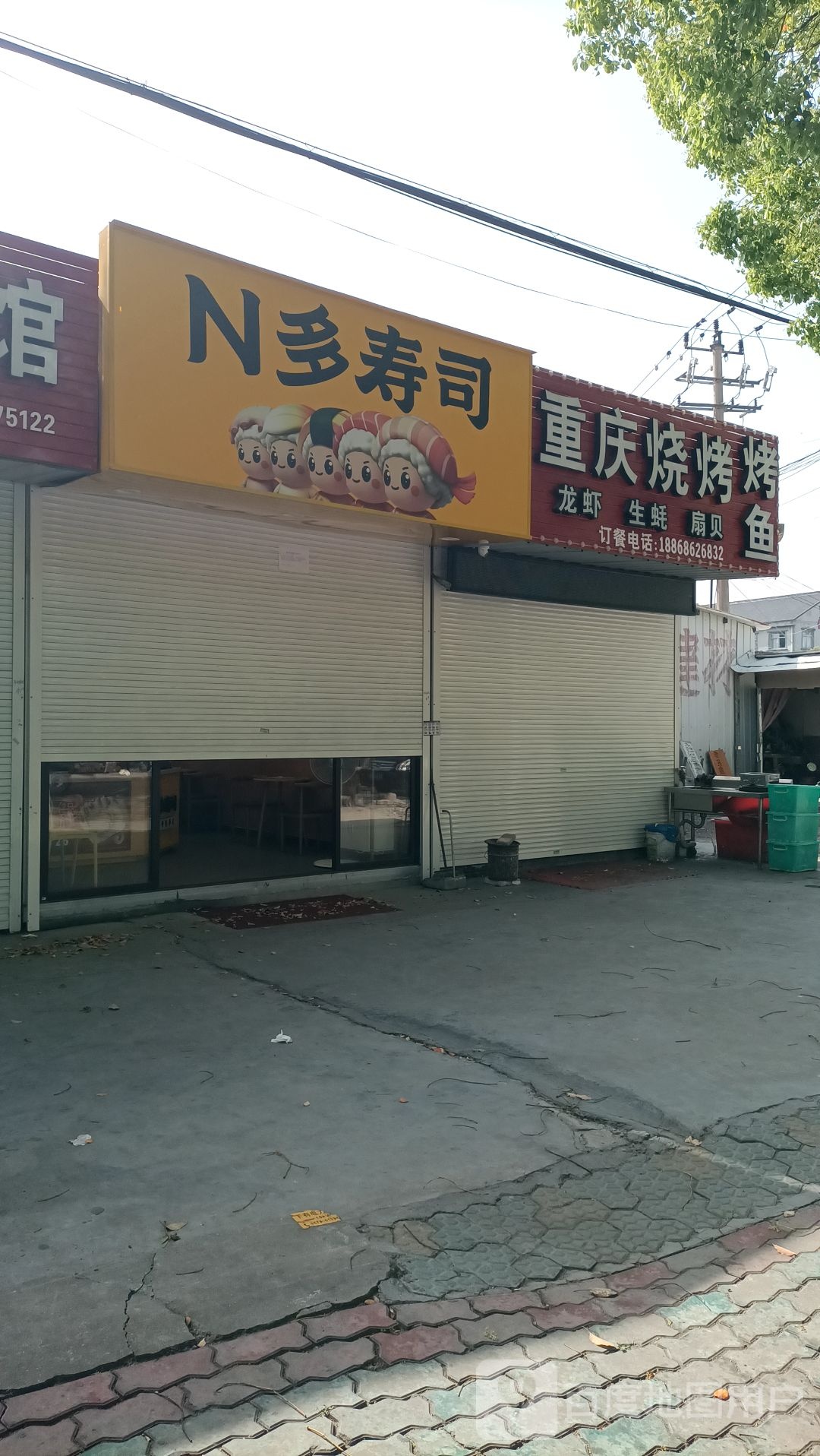 N多寿司(马潭南路)