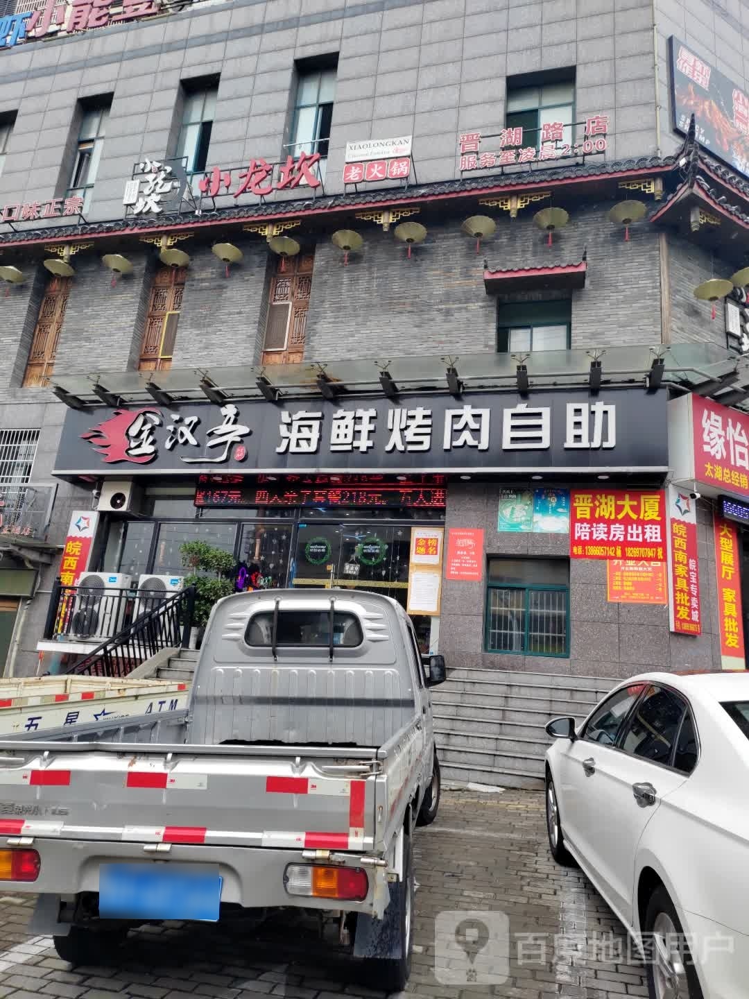 金汉亭海鲜烤肉自助