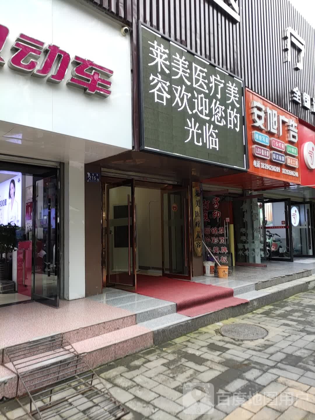 莱美医疗美容(解放路店)