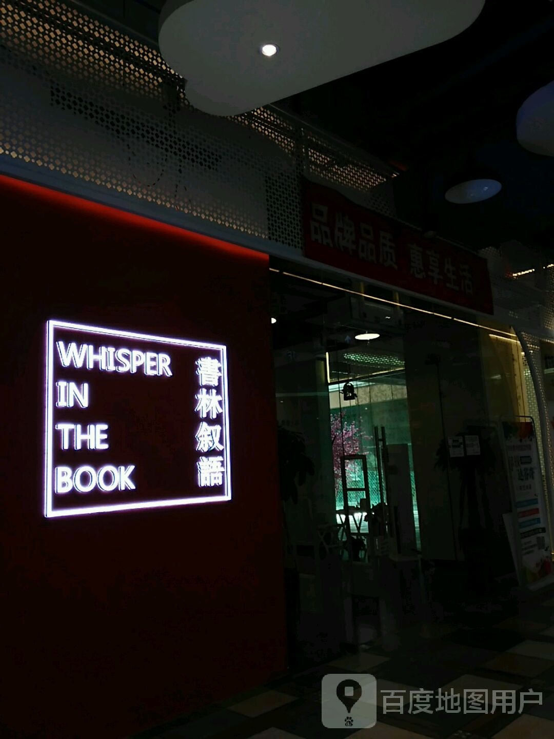 书林叙语书(西宁王府井生活广场新千店)