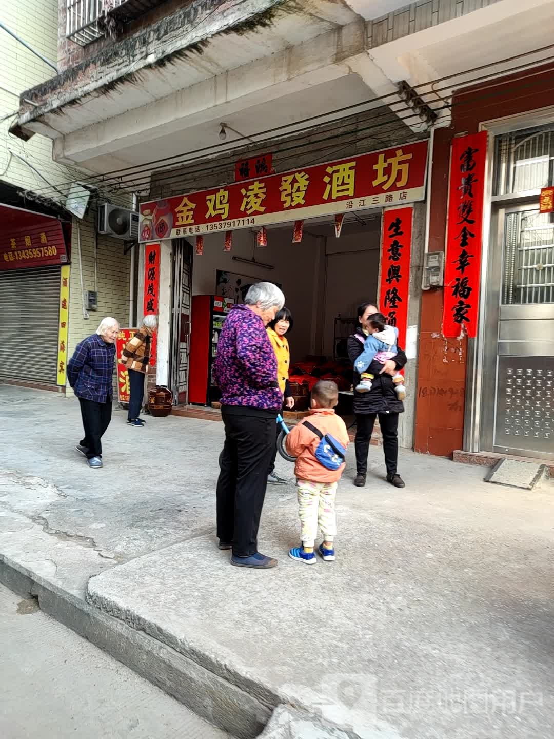 金鸡凌发酒坊(沿江三路店)