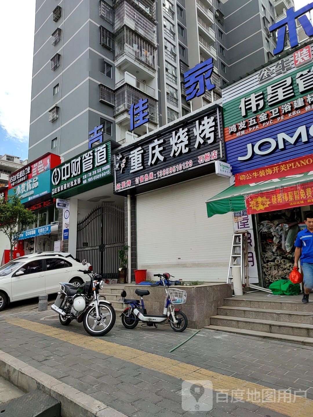 重庆骚烤(石粉小区店)