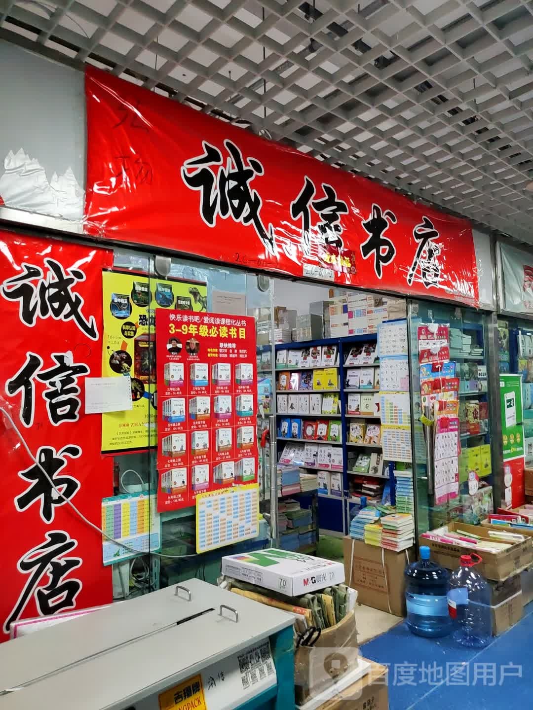 诚信书店(万达广场乌鲁木齐德汇店)