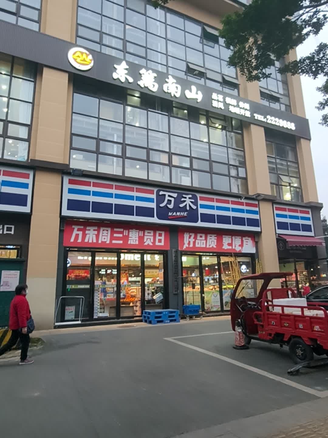 东篱南山
