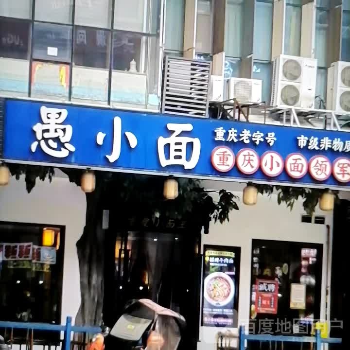 昝面触愚小(太百购物中心店)