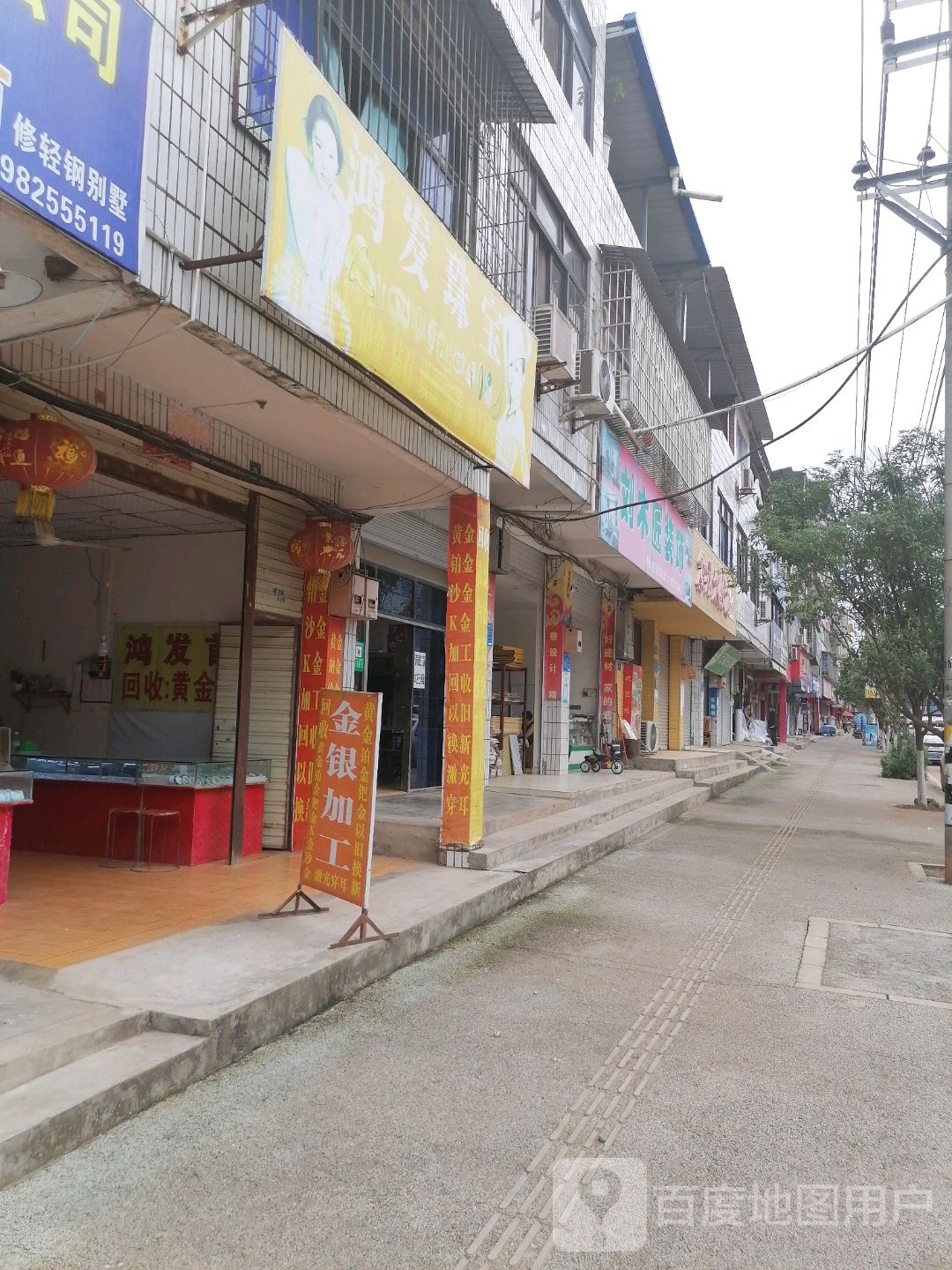 鸿发珠宝