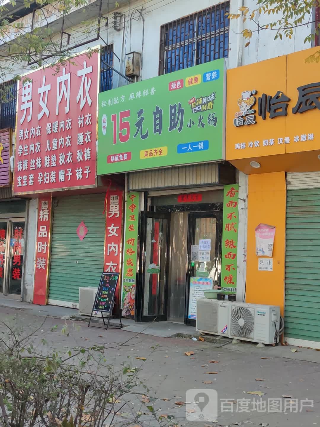 新郑市男女内衣