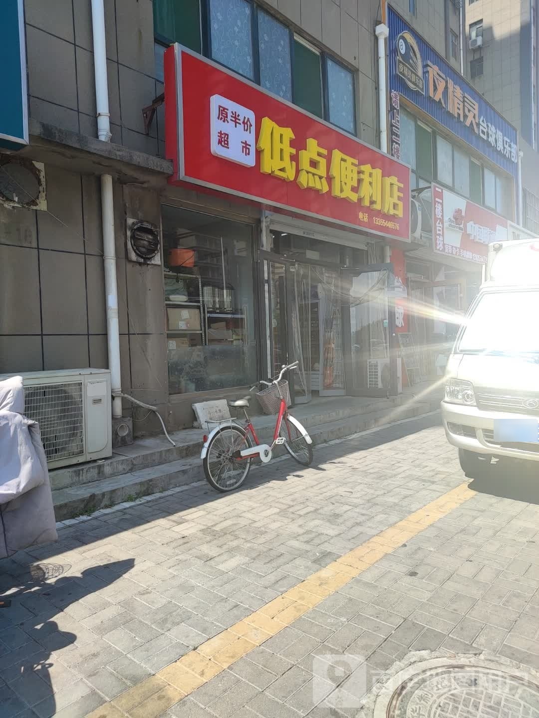 低点遍历店