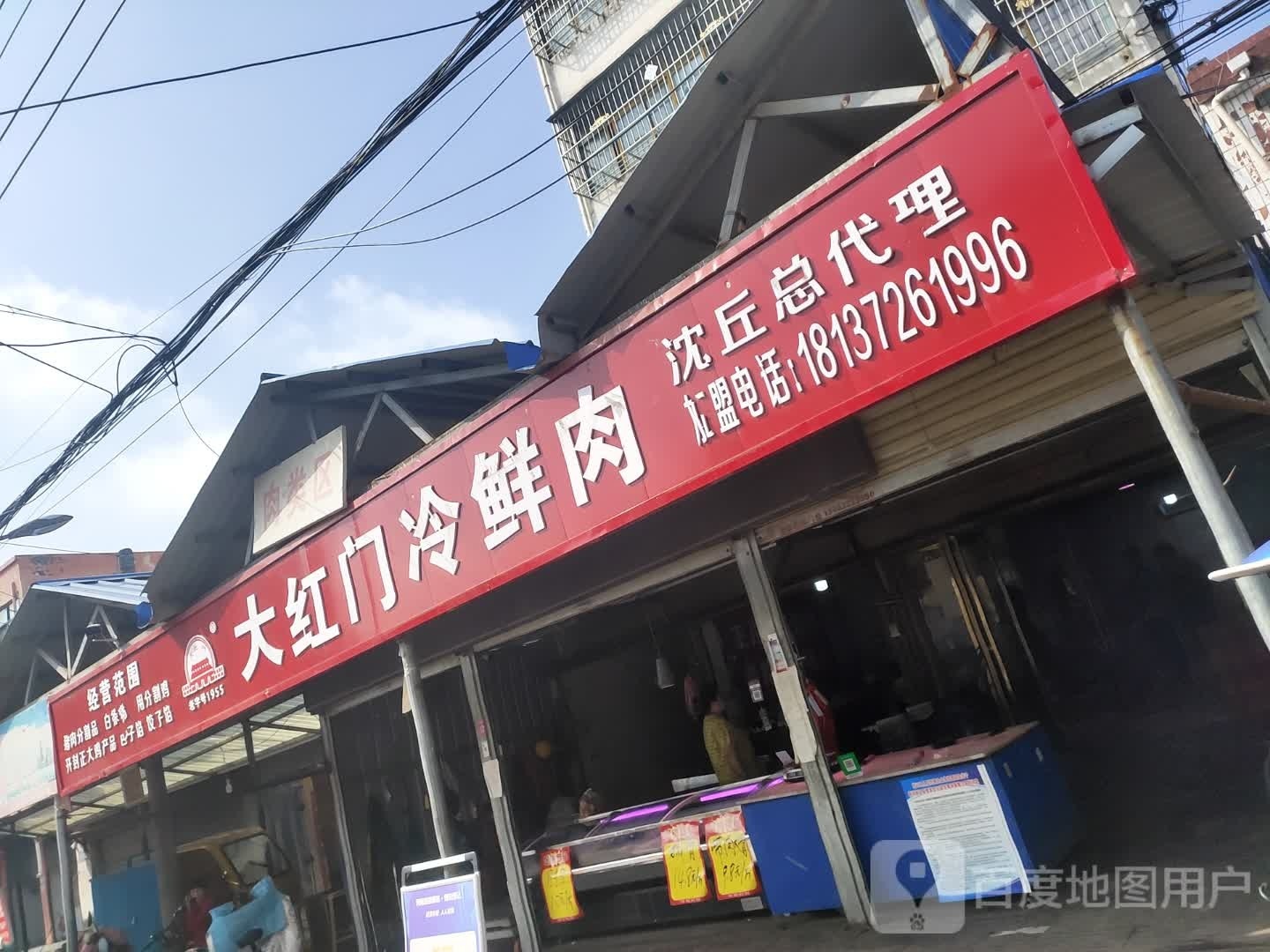 沈丘县槐店回族镇大红门冷鲜肉(交通西路店)