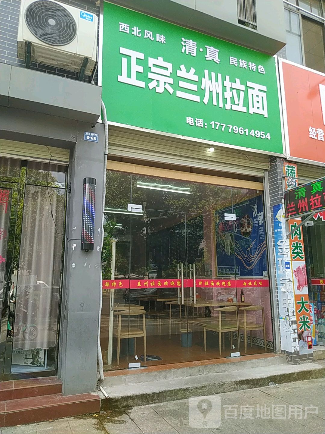 清真正宗兰州拉面(大库岗小区店)