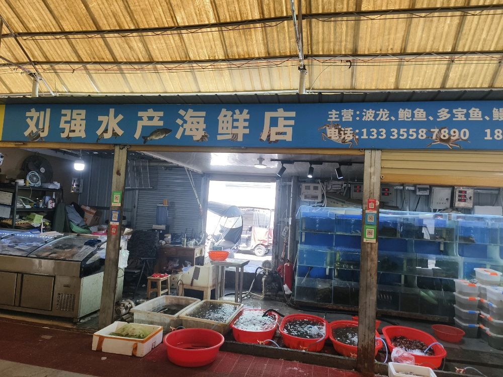 刘强水产海县店