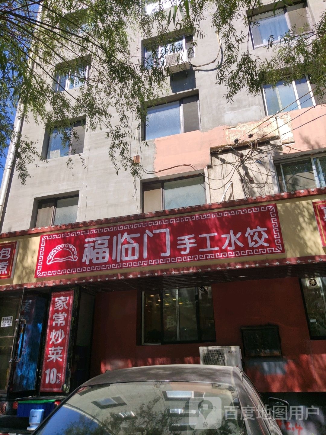 福临门手工水饺