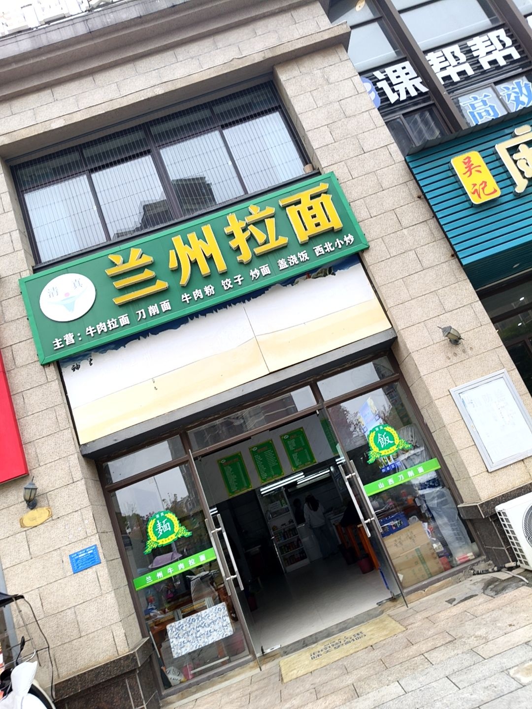 清真兰州拉面(大冶碧桂园公园里店)