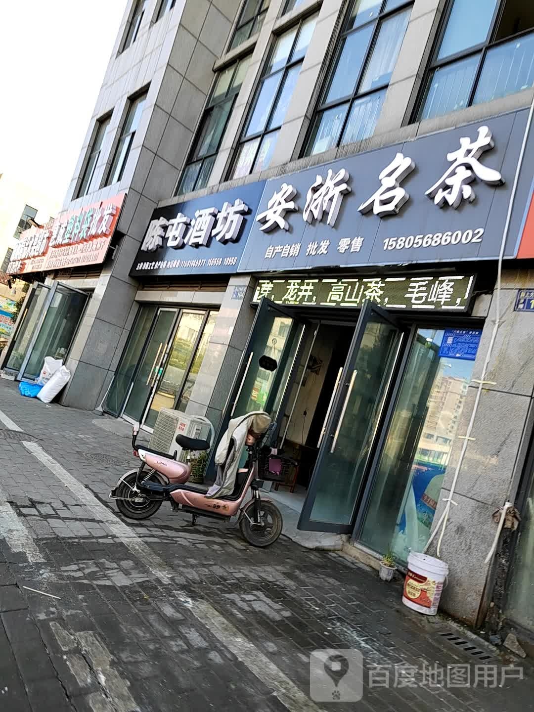 安浙茗茶