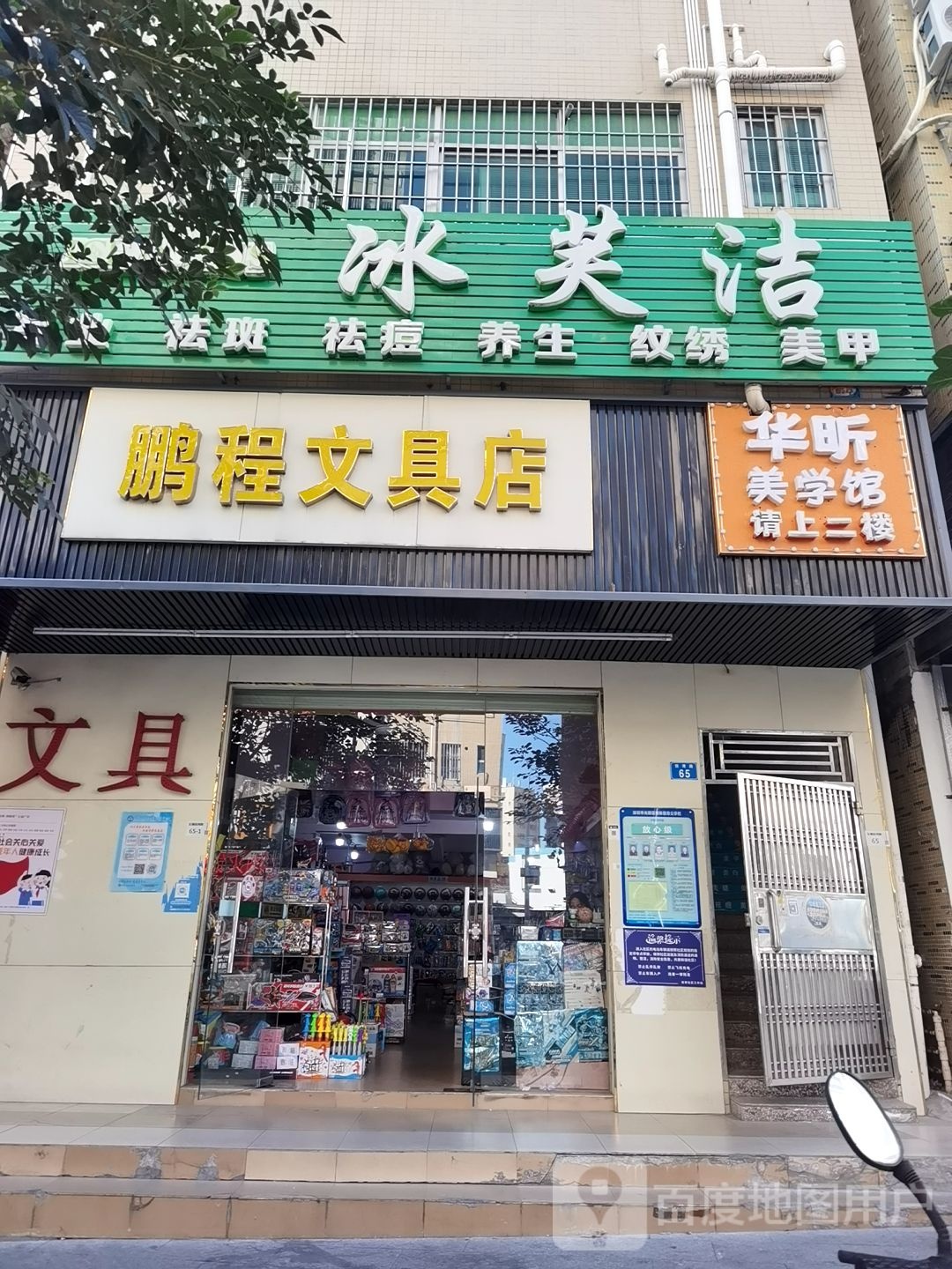 鹏程文具店